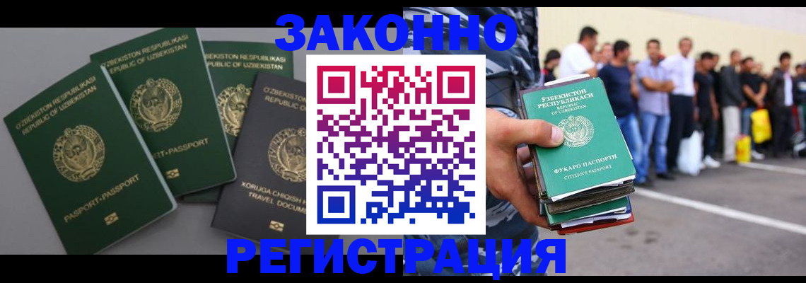 временная регистрация законно в Копейске